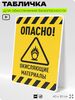 Табличка для обеспечения безопасности 