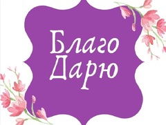 Благодарность