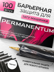 Барьерная защита Permanentum для беспроводных тату машинок черная 100 шт.