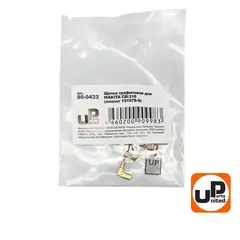 Щетка графитовая UNITED PARTS для MAKITA СВ-318 (аналог 191978-9) (10шт) 90-0433