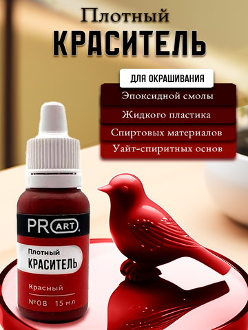 Плотный краситель BASE, №8 Красный, 15мл., ProArt