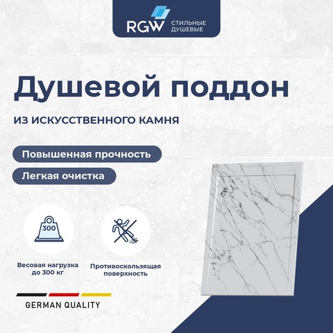 RGW 52212912-15 Душевой поддон  90*120*3,5 RGW STL-129MW Белый мрамор/Прямоуг  Каменный