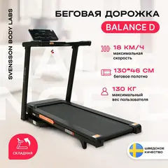 Беговая дорожка домашняя SVENSSON BODY LABS BALANCE D
