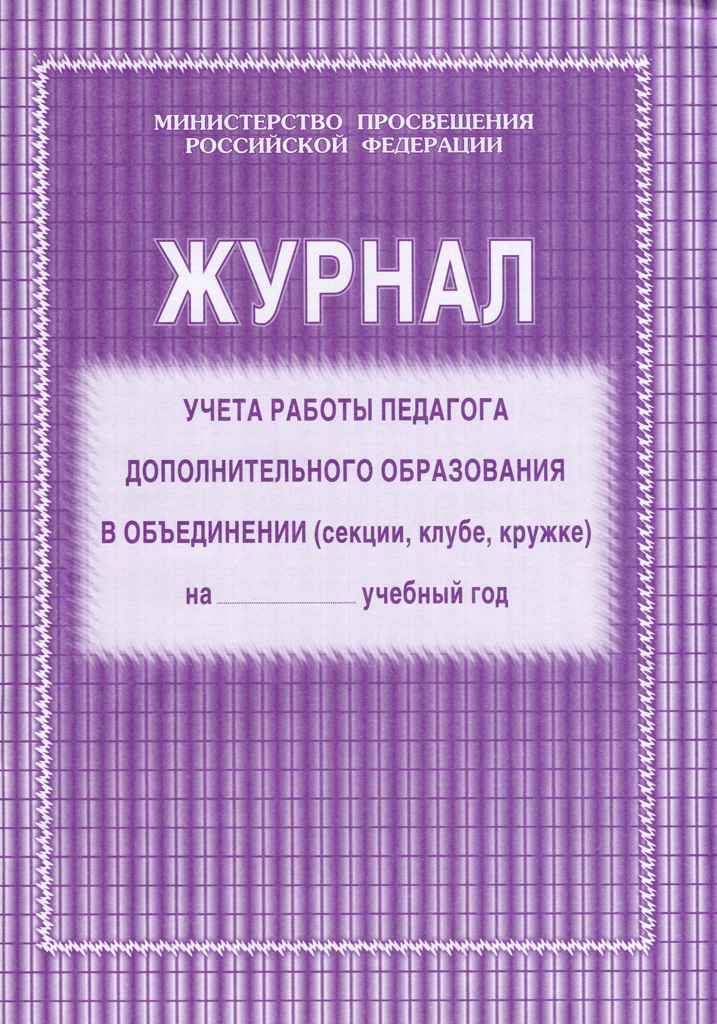 Журнал кружков