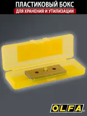 OLFA 17.8 мм, для ножа, специальное лезвие (OL-SKB-10/10B)