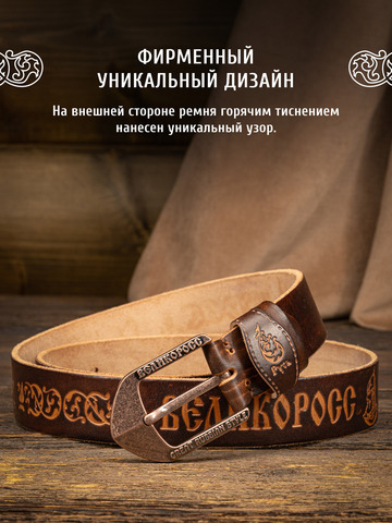 Кожаный ремень «На острие меча» каштанового цвета, без молитвы