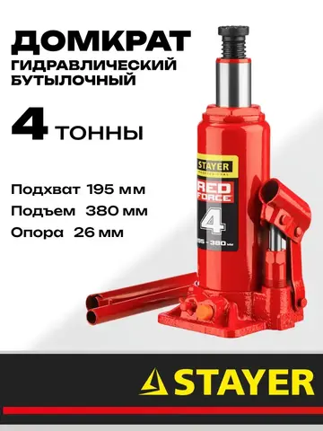 STAYER RED FORCE, 4 т, 195 - 380 мм, бутылочный гидравлический домкрат, Professional (43160-4)
