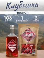 «Лесная клубника» набор для настойки