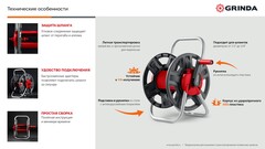 GRINDA HRM-45, для шлангов 45м x 1/2