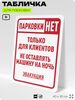 Табличка для парковки 