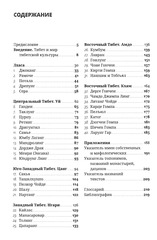 По святым местам Тибета. Историко-культурный путеводитель
