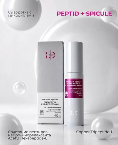Сыворотка с микроиглами PEPTID+Spicule, 40 мл