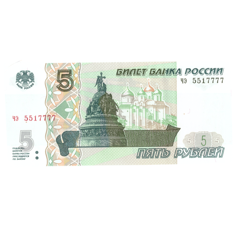 5 рублей 1997 года банкнота UNС пресс Красивый номер чэ 7777