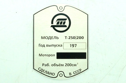 Шильда Т-250/200 мотороллер Вятка