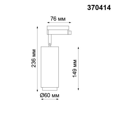 370414 PORT NT19 122 черный Трековый светильник трехжильный IP20 GU10 50W 220V PIPE