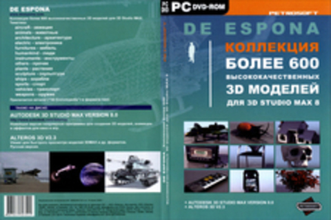 De Espona - коллекция моделей для 3DS Max