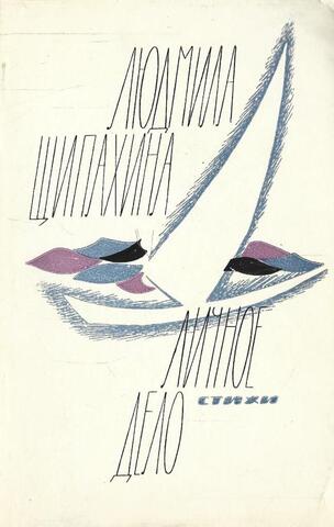 Личное дело