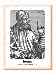 Портрет Эвклид 1526