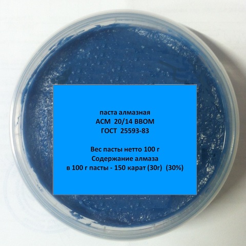 Алмазная паста АСМ 20/14 ВВОМ, 100 гр  (цв. Синий)