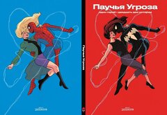 Паучья угроза. Один герой. Двадцать две истории (Эксклюзивная обложка для комиксшопов)