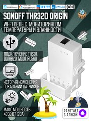 WiFi Реле Sonoff THR320 Origin (Работает с Яндекс Алисой)