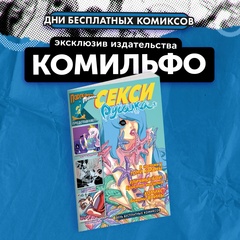 Комплект комиксов 