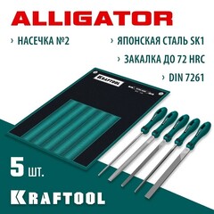 KRAFTOOL ALLIGATOR набор напильников, двухкомпонентная рукоятка, 200 мм