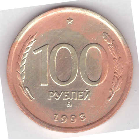 100 рублей 1993 года ММД VG-F №7