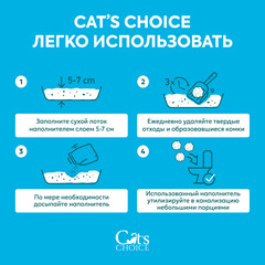 Cat's Choice комкующийся наполнитель для кошачьего туалета с цветовым индикатором комка 6 л/1,5 кг