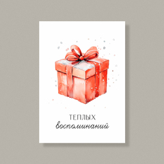 Открытка НГ60 (10 шт.) 7 х 10 см