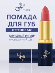 FFleur Помада L-24 тон 142 розовое дерево «Фруктовый соблазн»