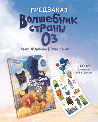 Волшебник страны Оз. Комикс для детей