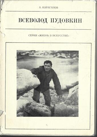 Всеволод Пудовкин