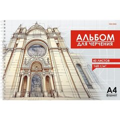 
          Альбом для черчения А4 40л., Проф-Пресс, гребень, целл.картон, блок офсет, 160г/м2, "Архитектура в чертежах"