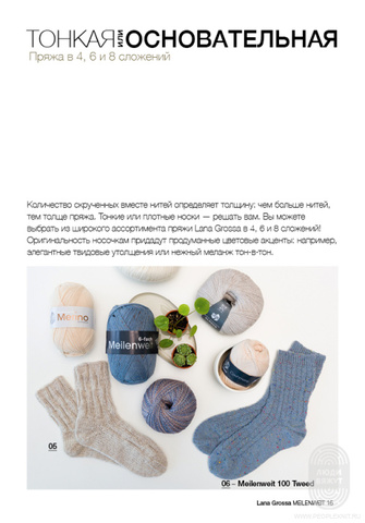 Meilenweit 08 журнал Lana Grossa