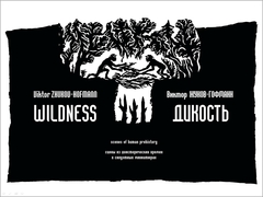 Пример презентации "Wildness"