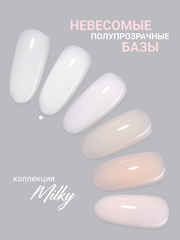 Камуфлирующая молочная база (RUBBER BASE MILKY) #1, 15 ml