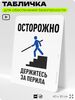 Табличка для обеспечения безопасности 
