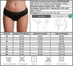 Размерная таблица менструальных трусиков Dulcie Slip, ромб