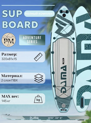 SUP-доска DAMA Adventure Series LIGHT BLUE, 2-х слойный, 320x81x15 см AS-2 ( размер 350*84*15см )