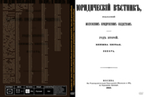 Юридический вестникъ, издаваемый Московскимъ юридическимъ обществомъ / Юридический вестник, издаваемый Московским юридическим обществом, 226 номеров