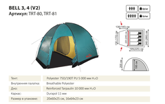 Палатка Tramp Bell 3 (V2), зеленая - 2