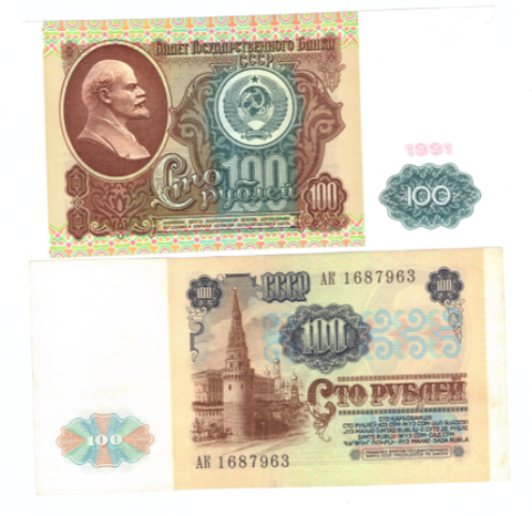 Банкнота 100 рублей 1991 год (XF)