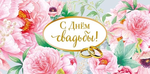 Открытка-конверт, В День Свадьбы, Розовые цветы, 8,3*16,7 см, 1 шт.