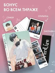 Ты здесь. Here U Are. Том 1