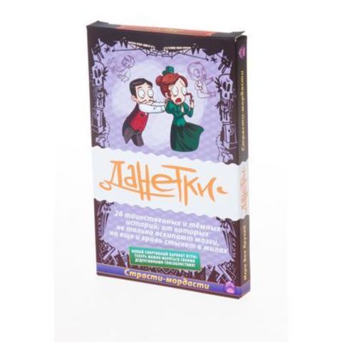 Настольная игра"Данетки. Страсти-мордасти", цвет сиреневый