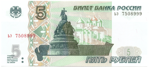 5 рублей 1997 банкнота UNC пресс Красивый номер ЬЭ ***999