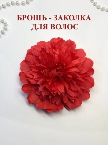 Брошь женская из фоамирана/Цветок на одежду/Заколка для волос/цвет красный, диаметр 15см