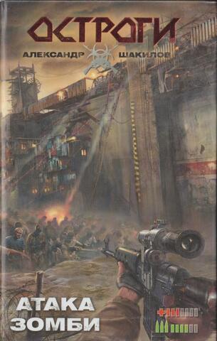 Атака зомби