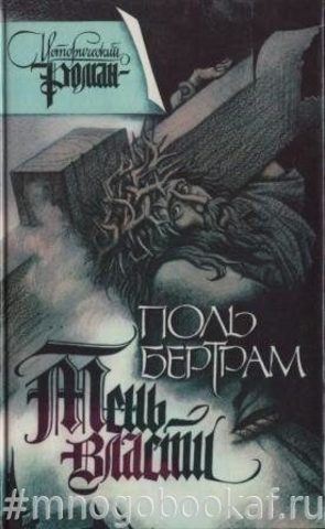 Тень власти